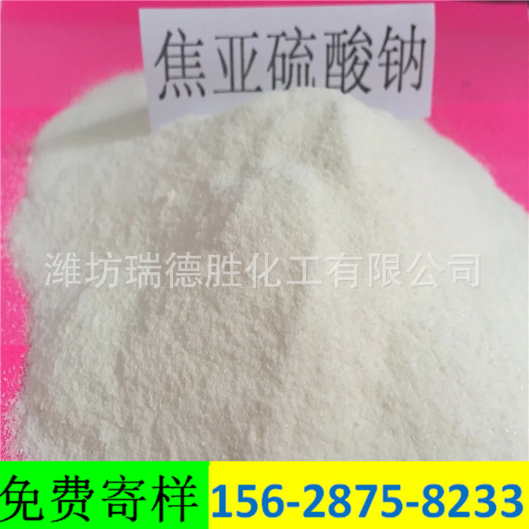河北食品级焦亚硫酸钠